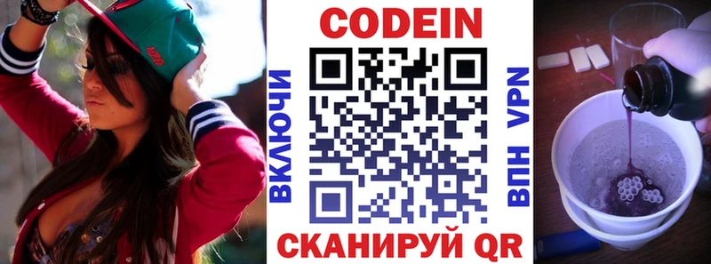Codein напиток Lean (лин)  Купить  Кировград 